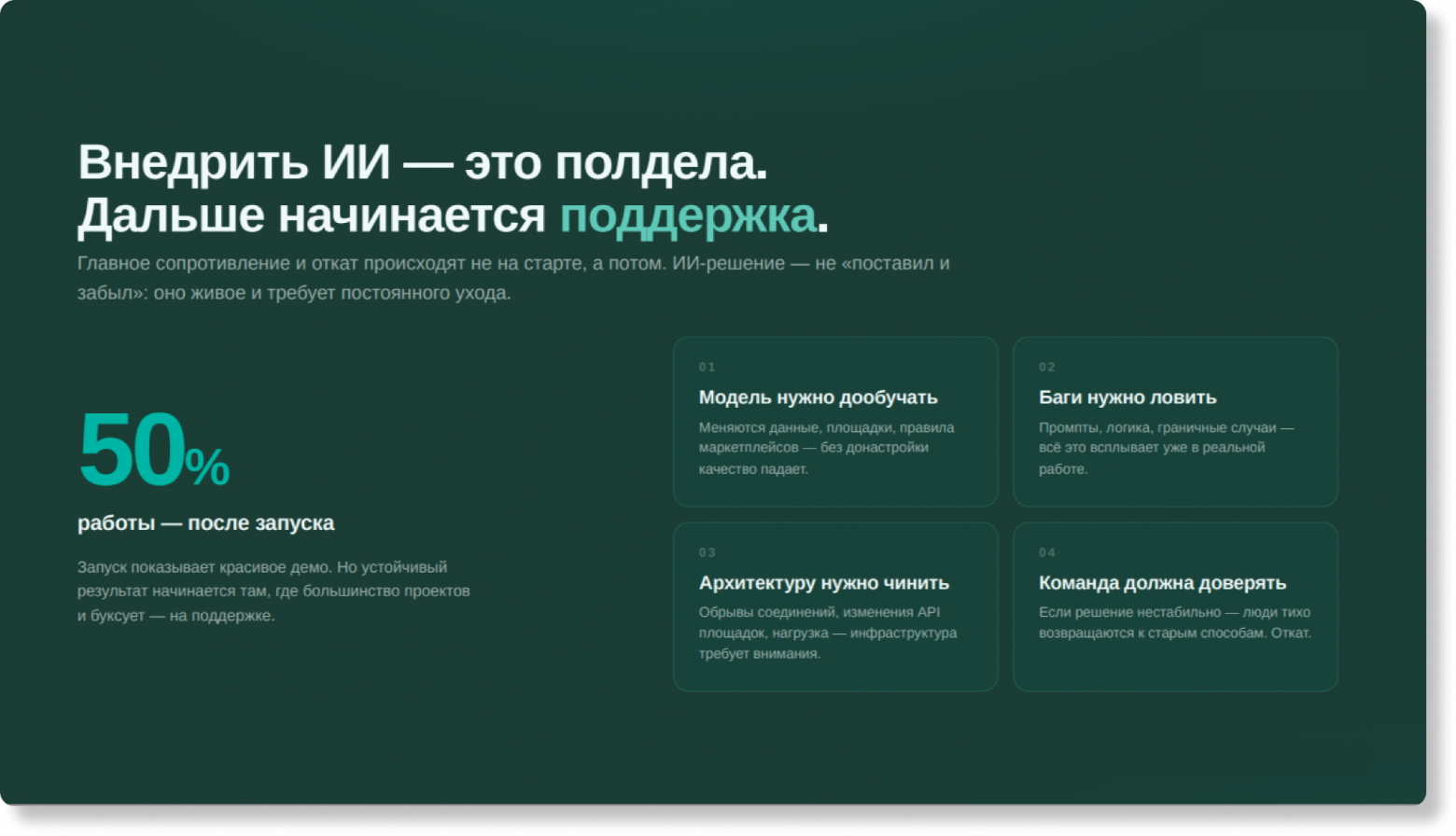 Как мы построили ИИ‑аналитику, которая не галлюцинирует - 5